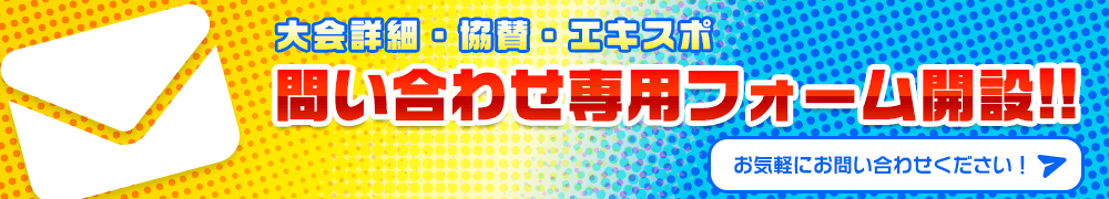 お問い合わせバナー