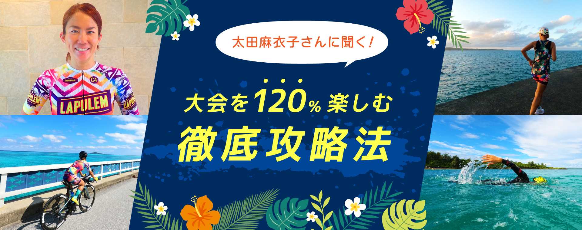 徹底攻略法